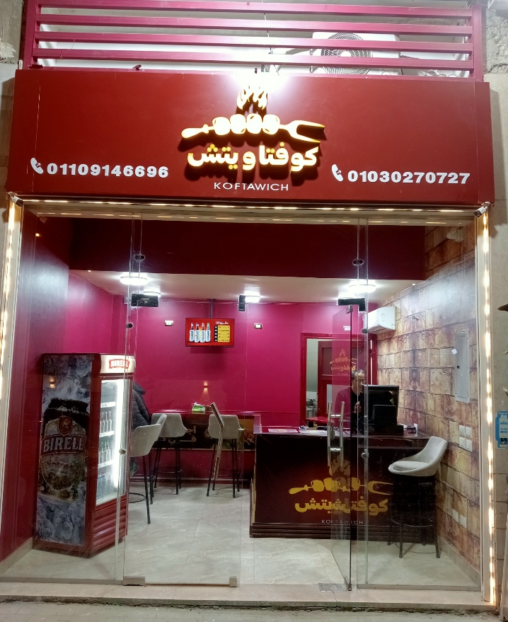 مطعمك المفضل – بروستد، كفتة، مشويات وسندوتشات طازجة!