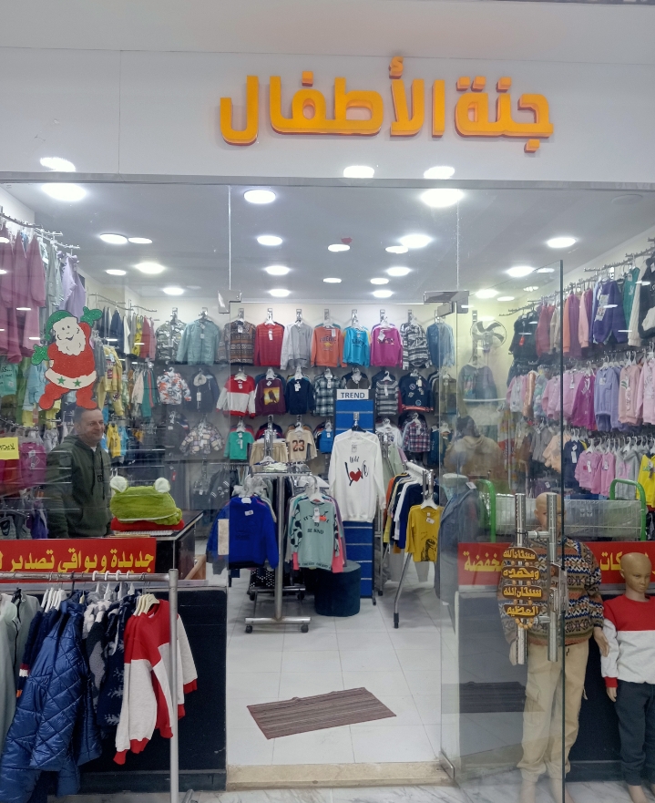 جنة الأطفال.. شياكة صغارنا بتبدأ من هنا!