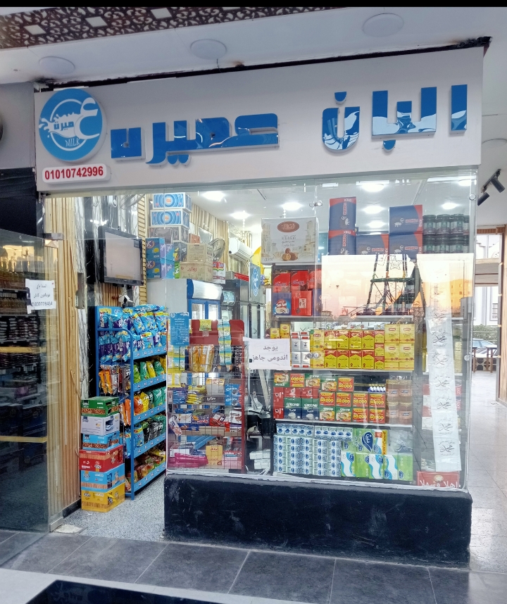 من المزرعة لبيتك.. مع ألبان عميرة