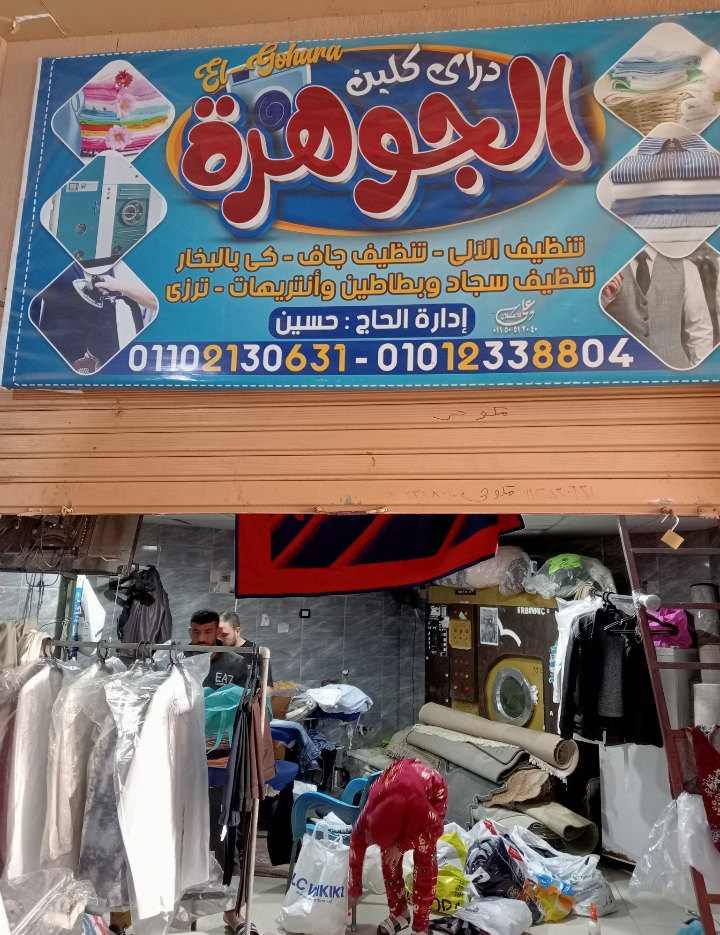 كي بالبخار . تنظيف جاف .غسيل سجاد