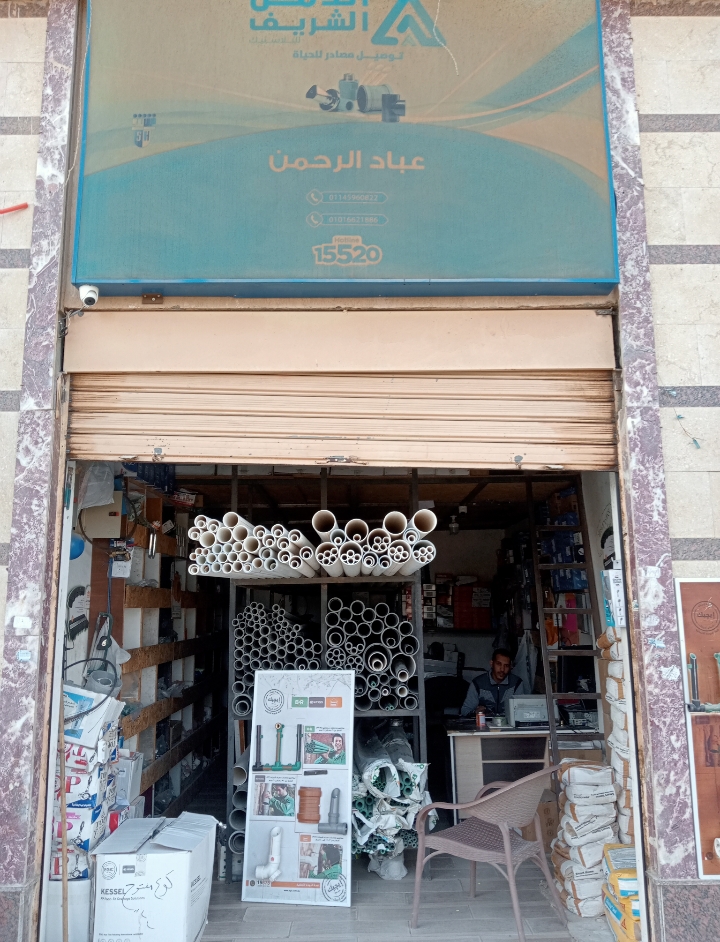 بيتك يستاهل الأفضل.. مع "عباد الرحمن" للأدوات الصحية والسباكه