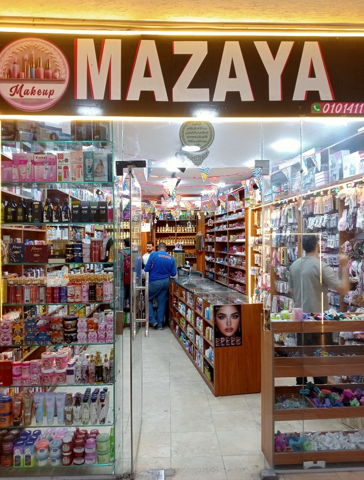 مستحضرات تجميل وهدايا