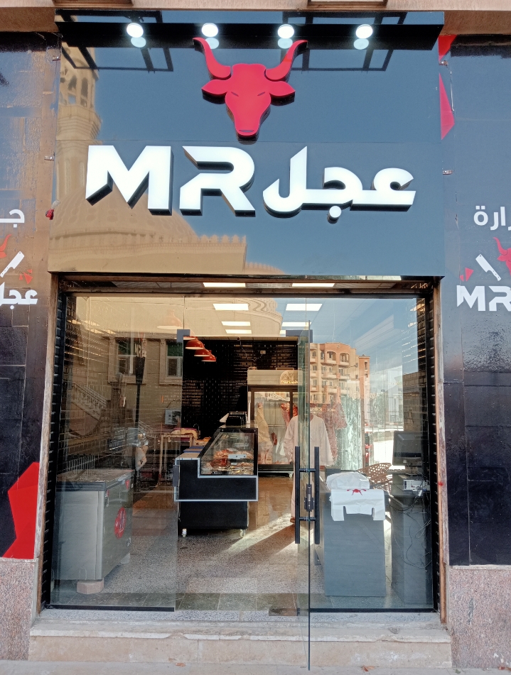 جزارة عجل MR 🥩  أجود أنواع اللحوم الطازجة يوميًا