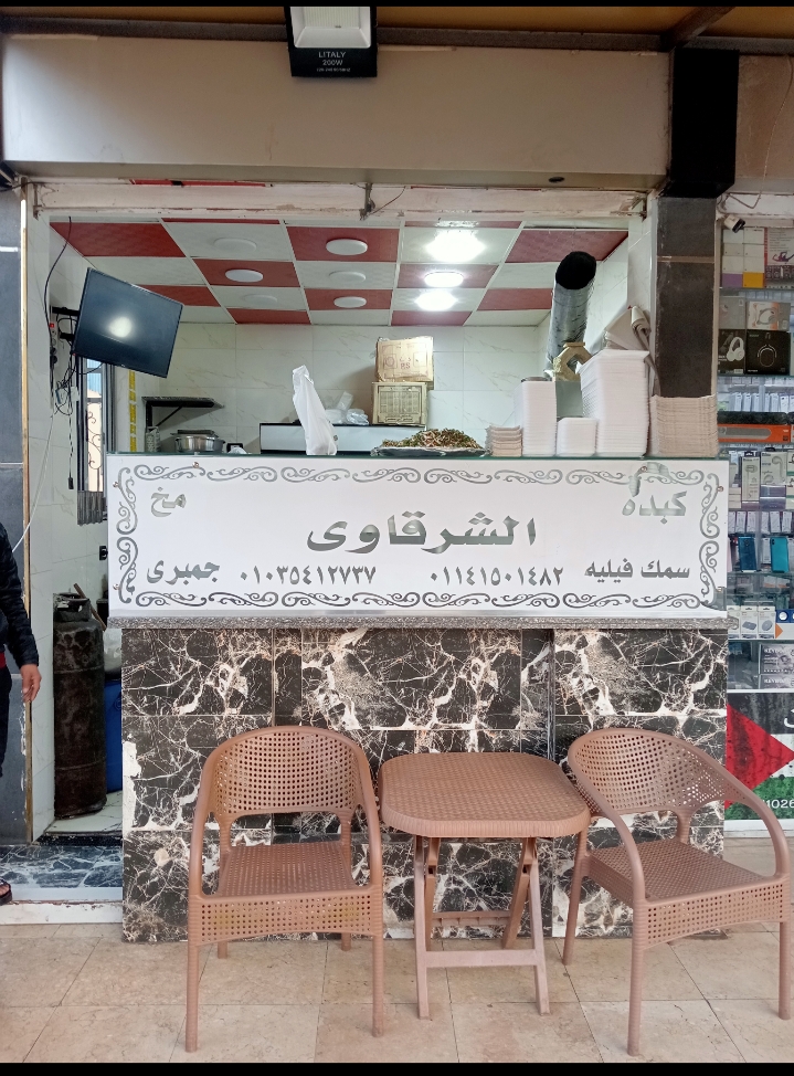 ,كبده . مخ . جمبري . فيليه مع شرقاوي دهشور