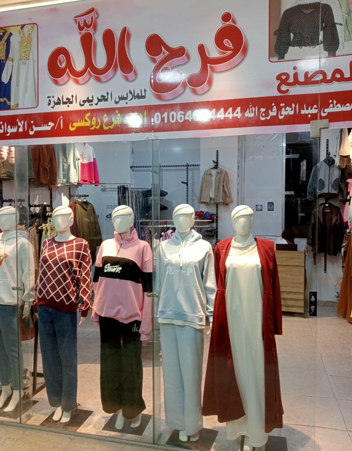 ملابس حريمي بسعر المصنع