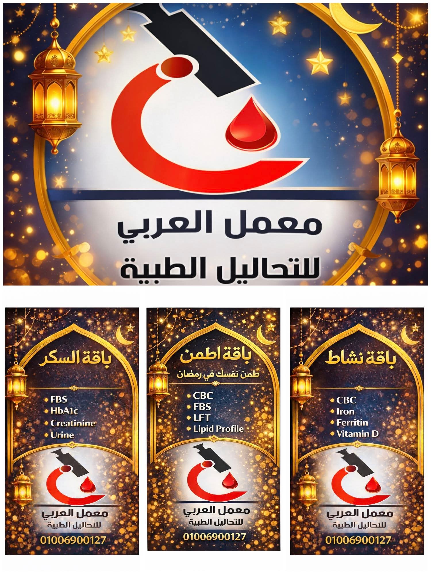 جميع انواع التحاليل الطبية