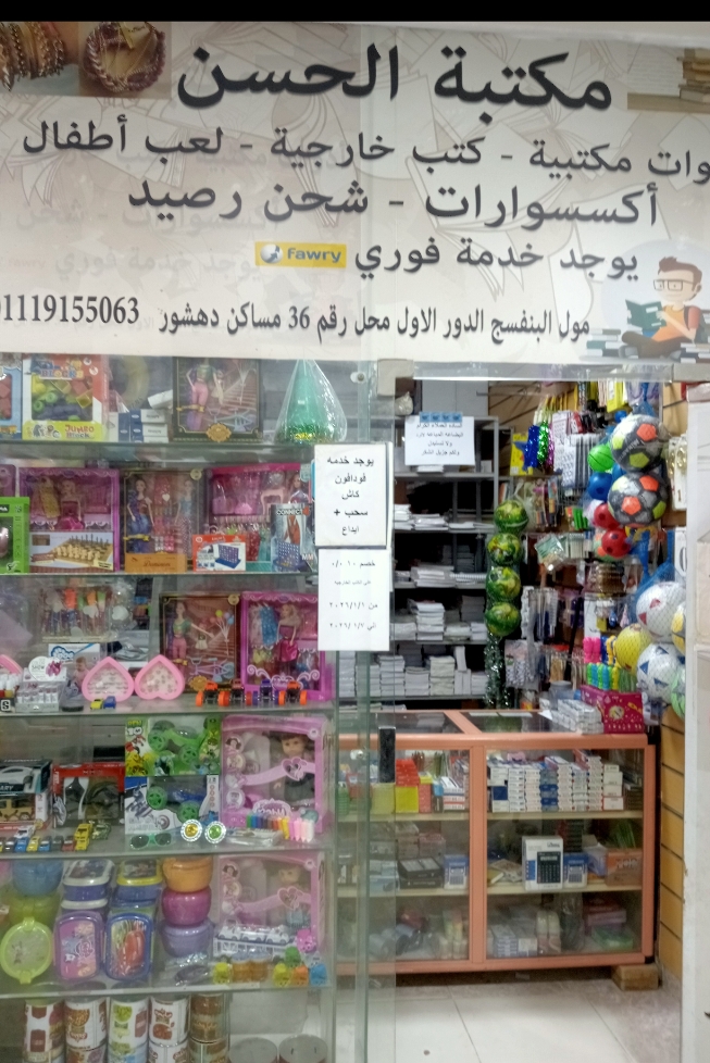 ادوات مكتبية وكتب خارجية وتصوير مع مكتبة الخسن