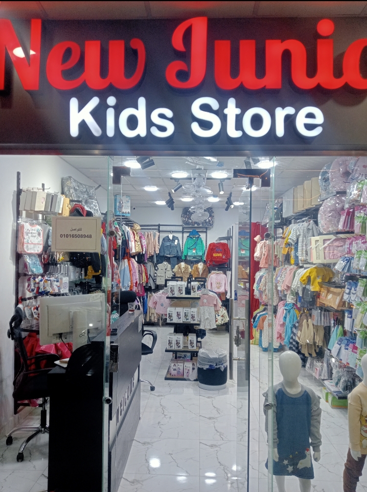 خصومات 10% على اكبر تشكيل ملابس بيبيهات واطفال بنيو جونيور