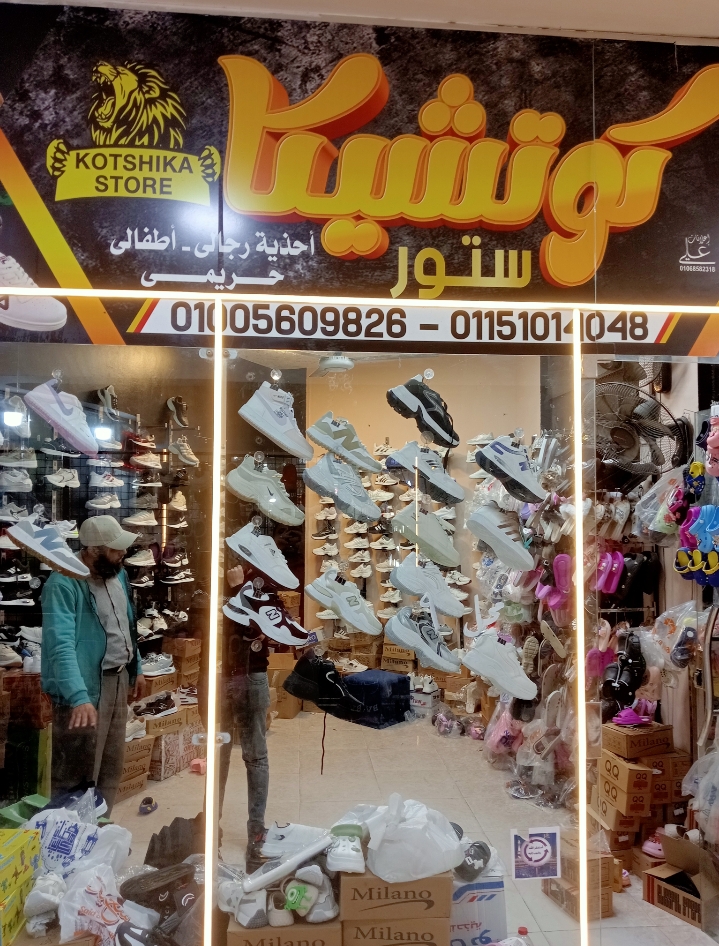 مش بس "كوتشي".. ده الـ Mirror اللي بيكمل شياكتك! 👟🔥 "كوتشيكا" أصل الحكاية