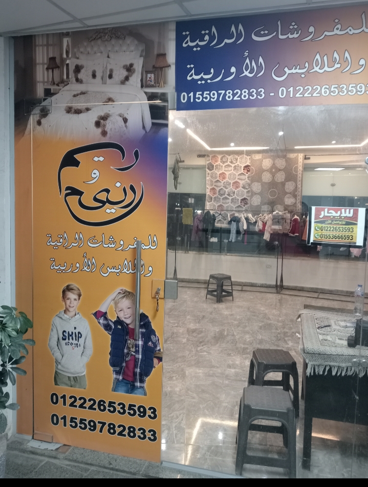 شياكة بيتك وأناقتك في مكان واحد.. "ريم ورنيم" عنوان الفخامة!