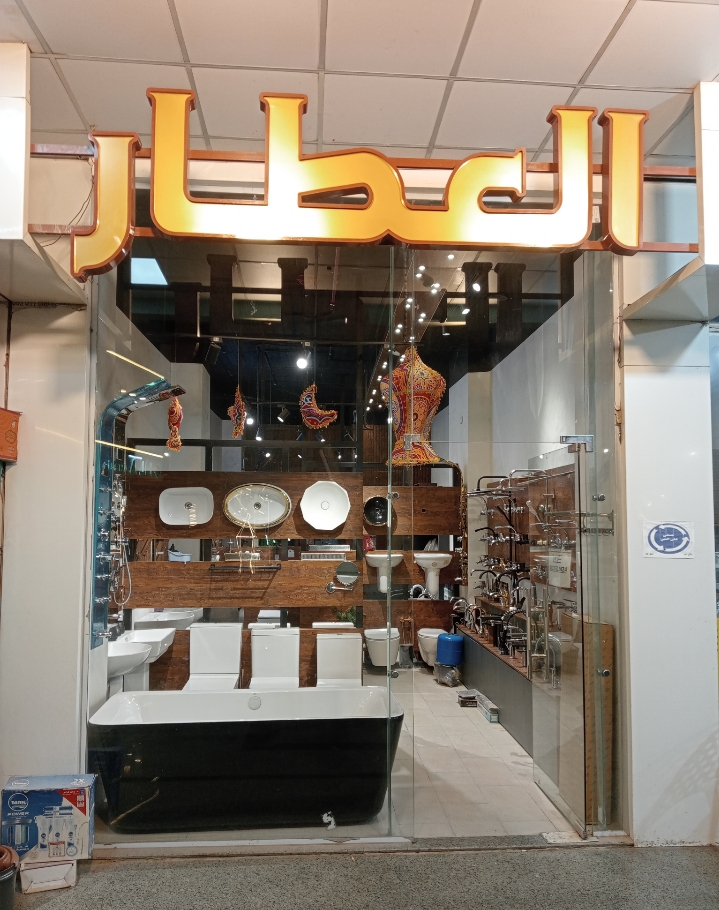 : بيتك يتأسس صح.. ويشطب بذوق مع "العطار للأدوات الصحية"!