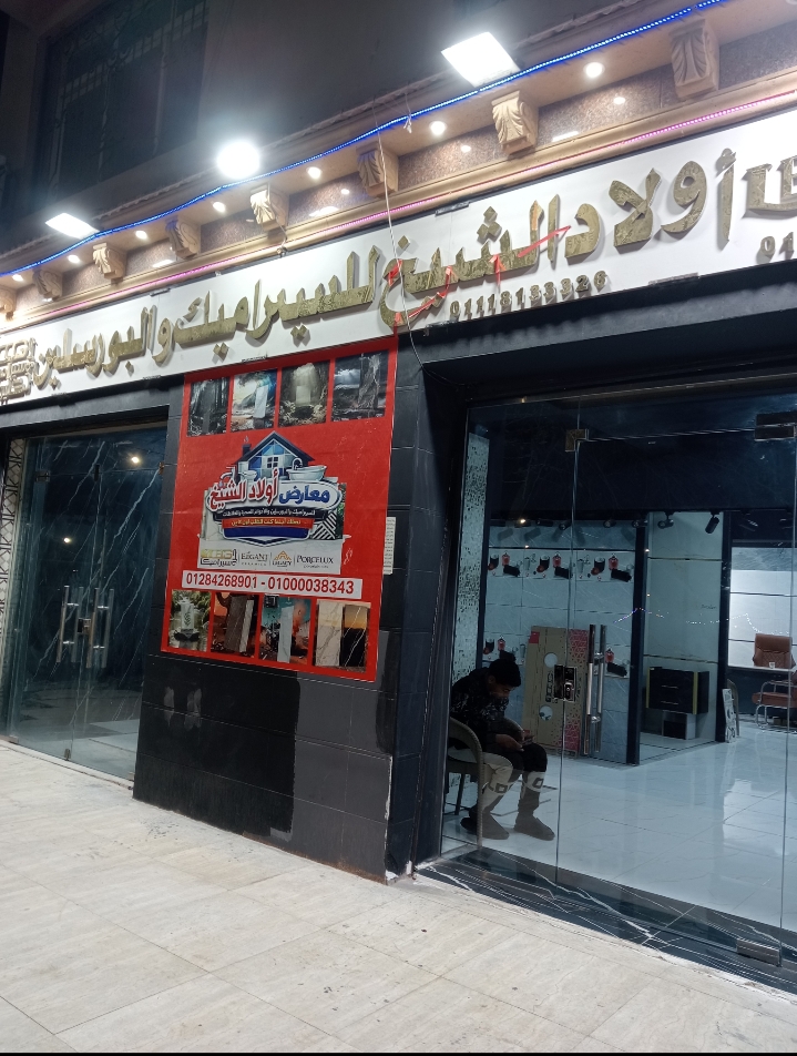 أقوى عروض السيراميك والبورسلين في أولاد الشيخ