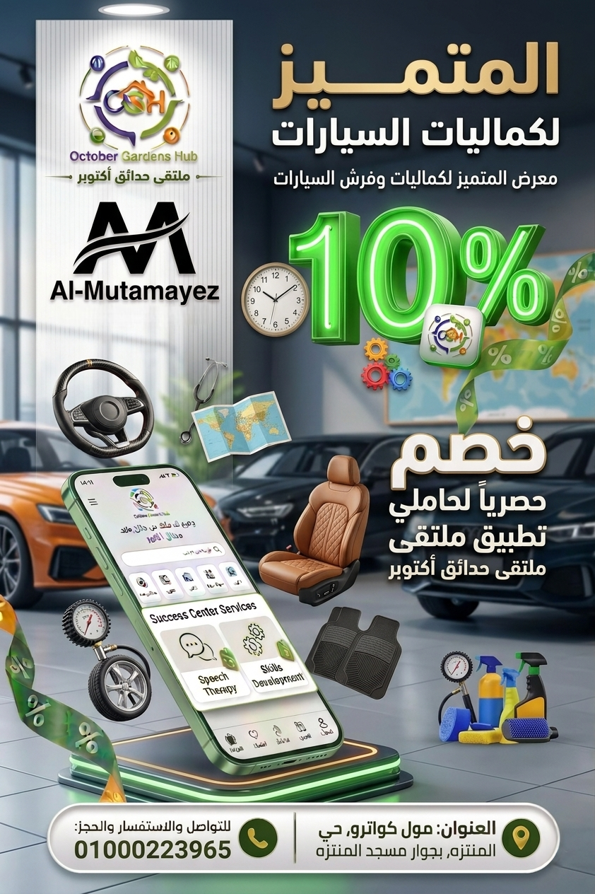 عربيتك تستاهل الدلع.. والمتميز هيقوم بالواجب
