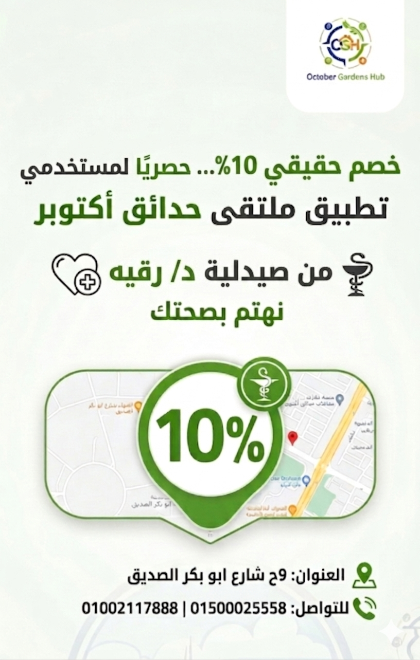 خصم 10% على كل ادويتك