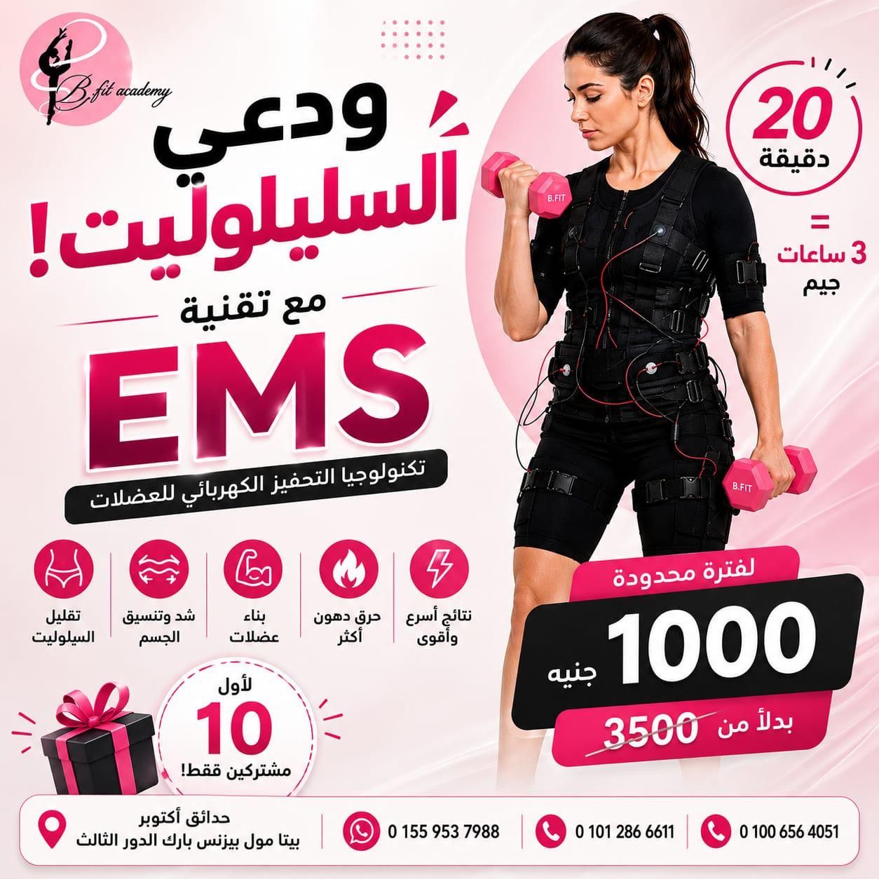 إعلاننا عن تمرين EMS 💥