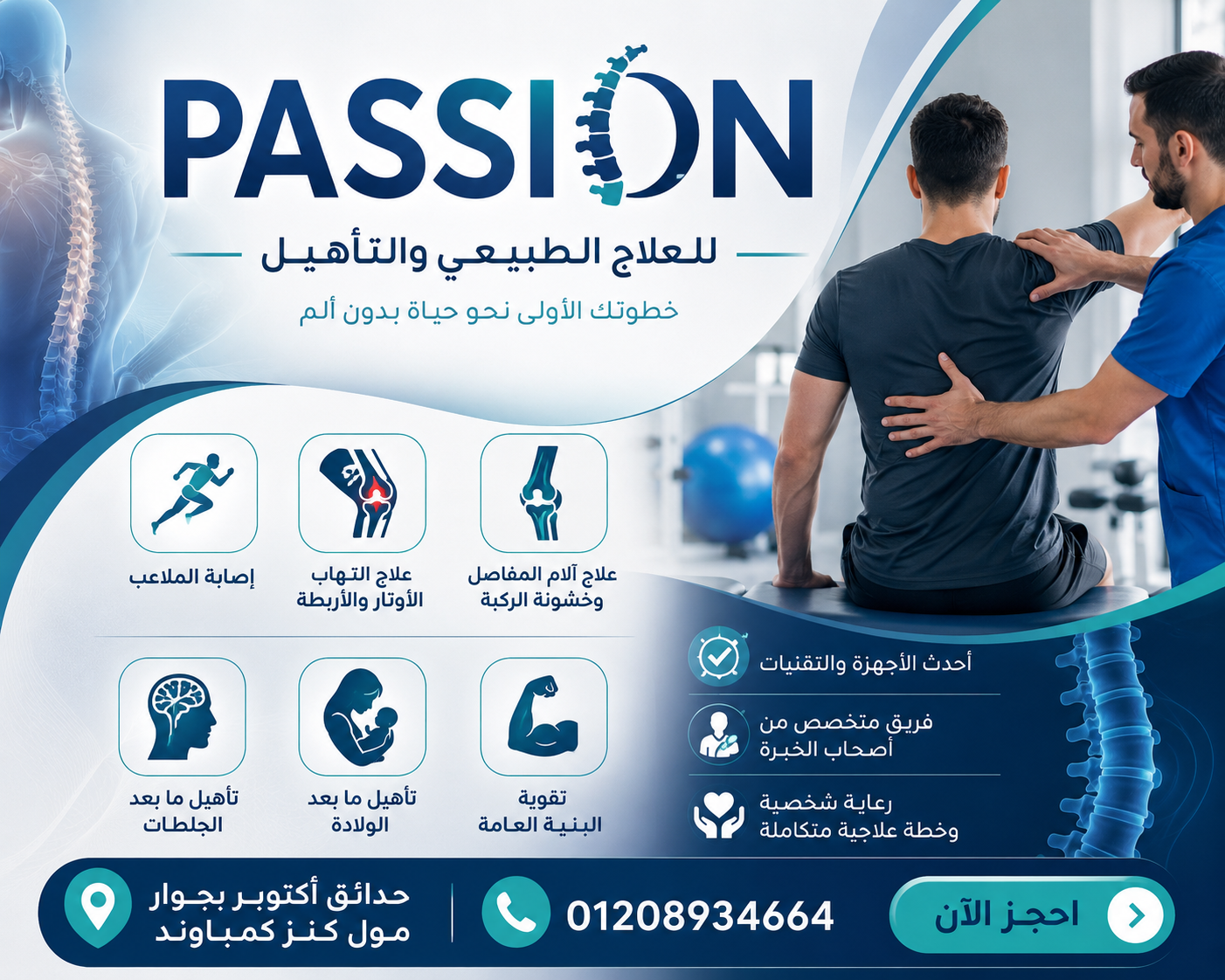 جلسة علاج طبيعي مجانا 100%