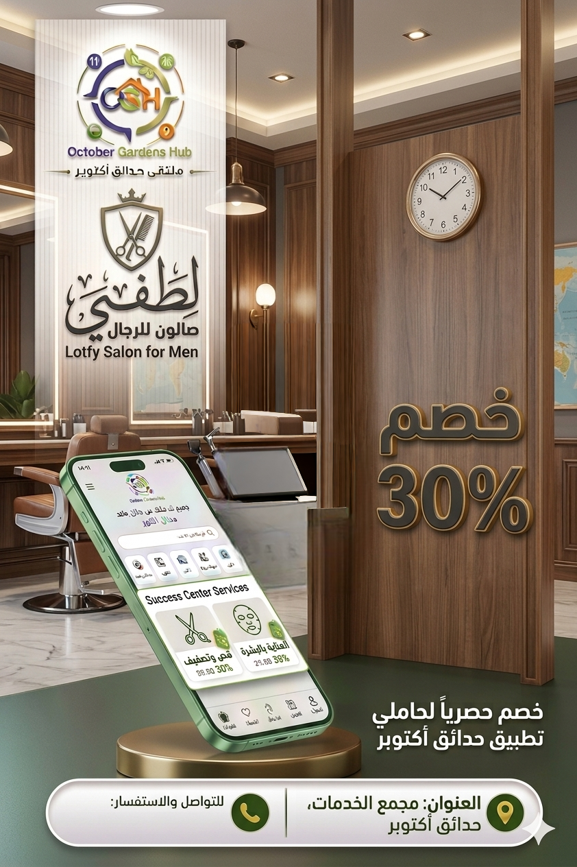 خصم 30% عند صالون لطفي للرجال