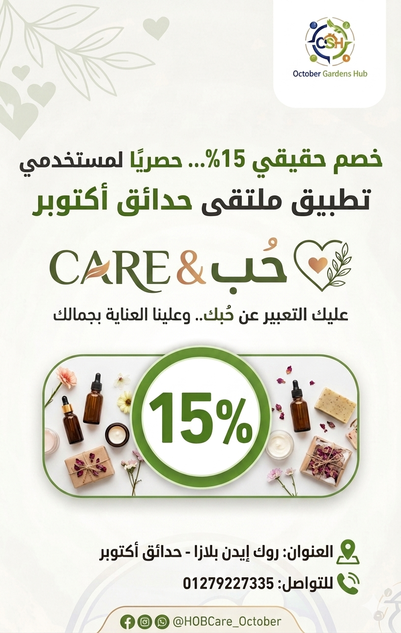 15% خصم على عناية بشرتك