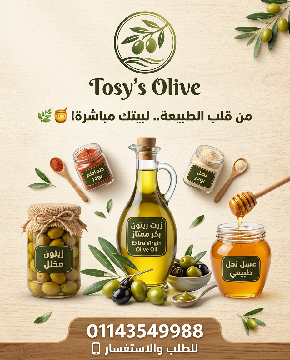 زيت زيتون. وعسل نحل طبيعي