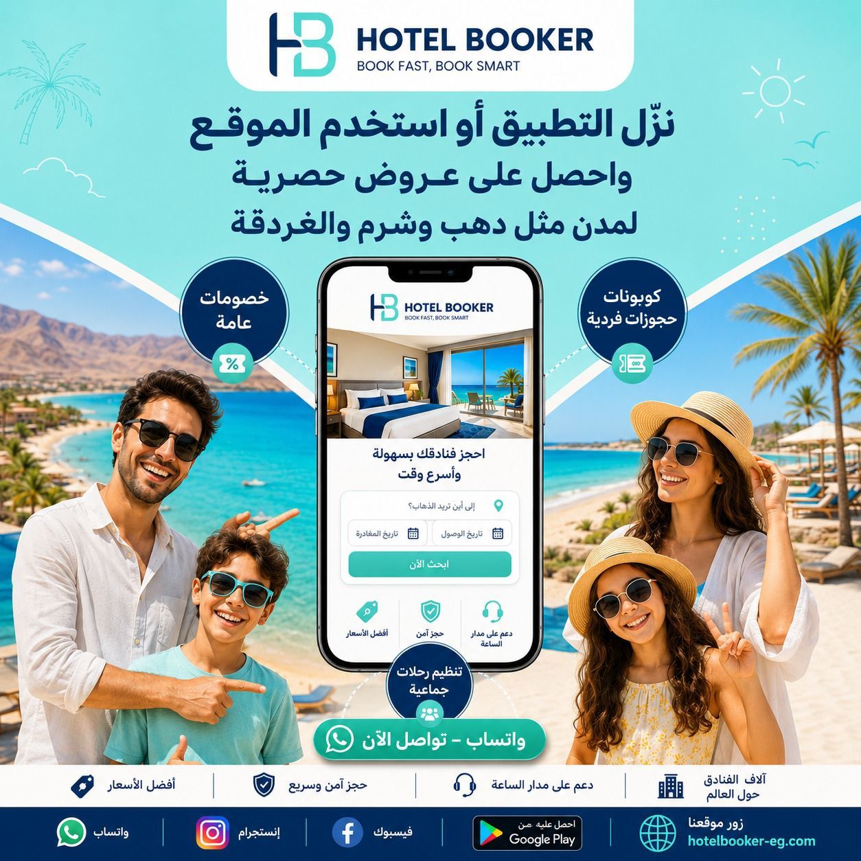 احجز فندقك بأفضل سعر في دقائق
