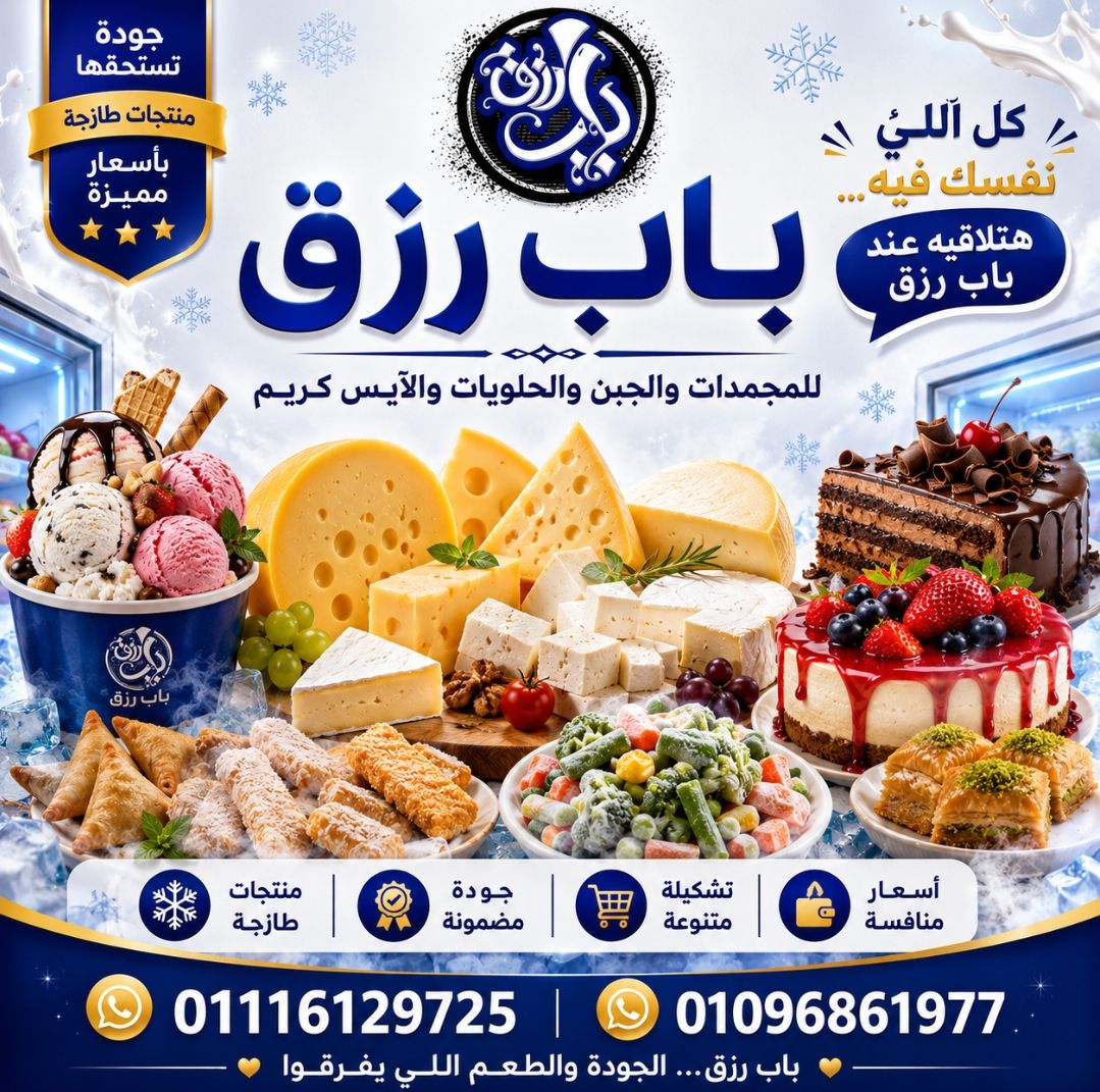 كل اللي نفسك فيه... هتلاقيه عند باب رزق