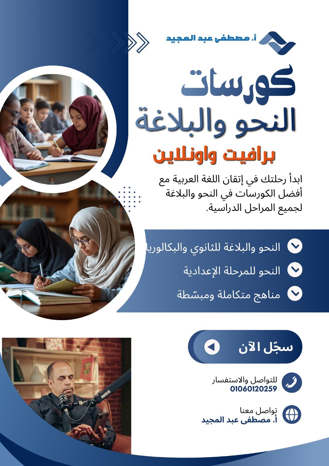 نقدم لك أقوى الكورسات في النحو والبلاغة