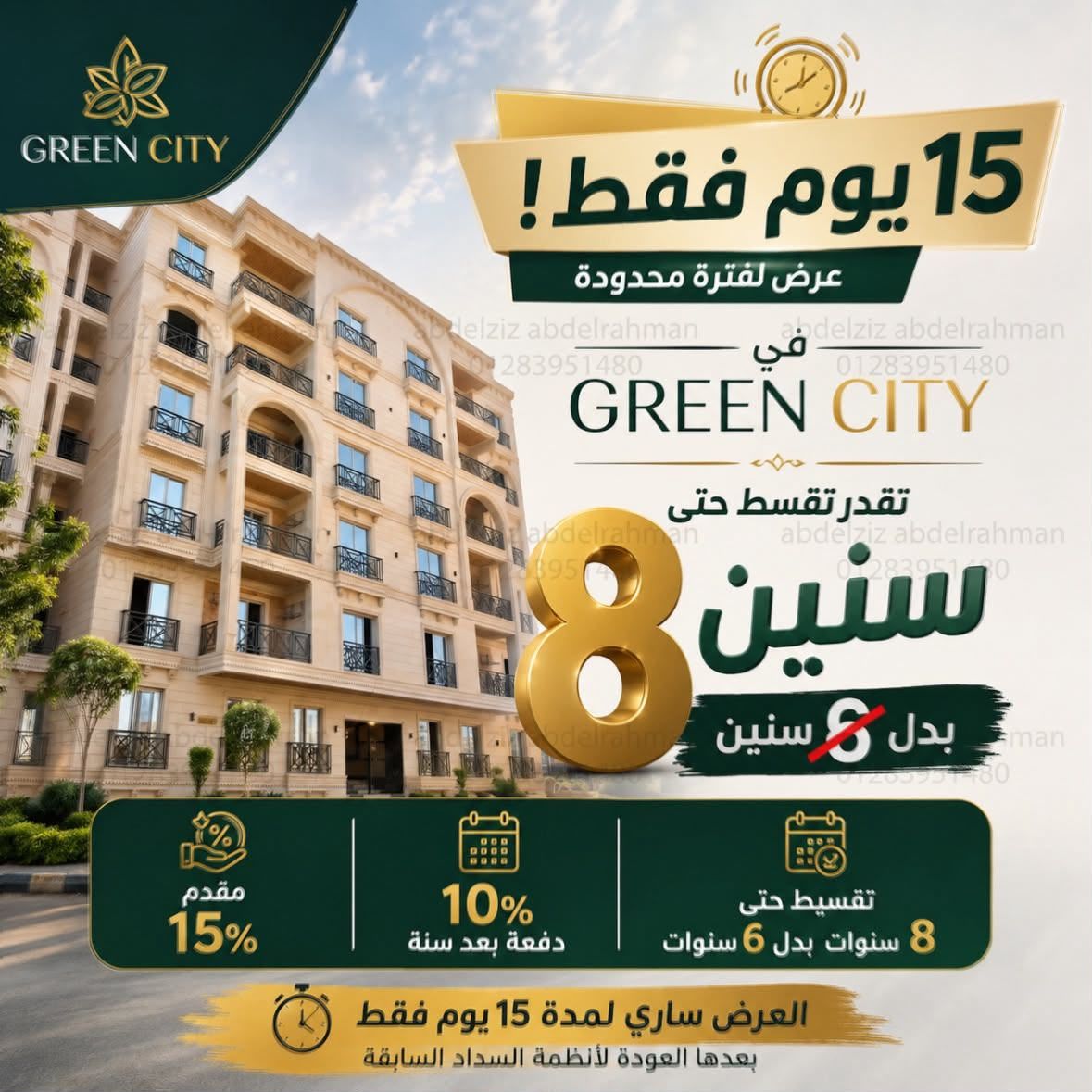 استلم وحدتك السكنيه خلال ثلاثه اشهر فقط . بمقدم 8% وبس