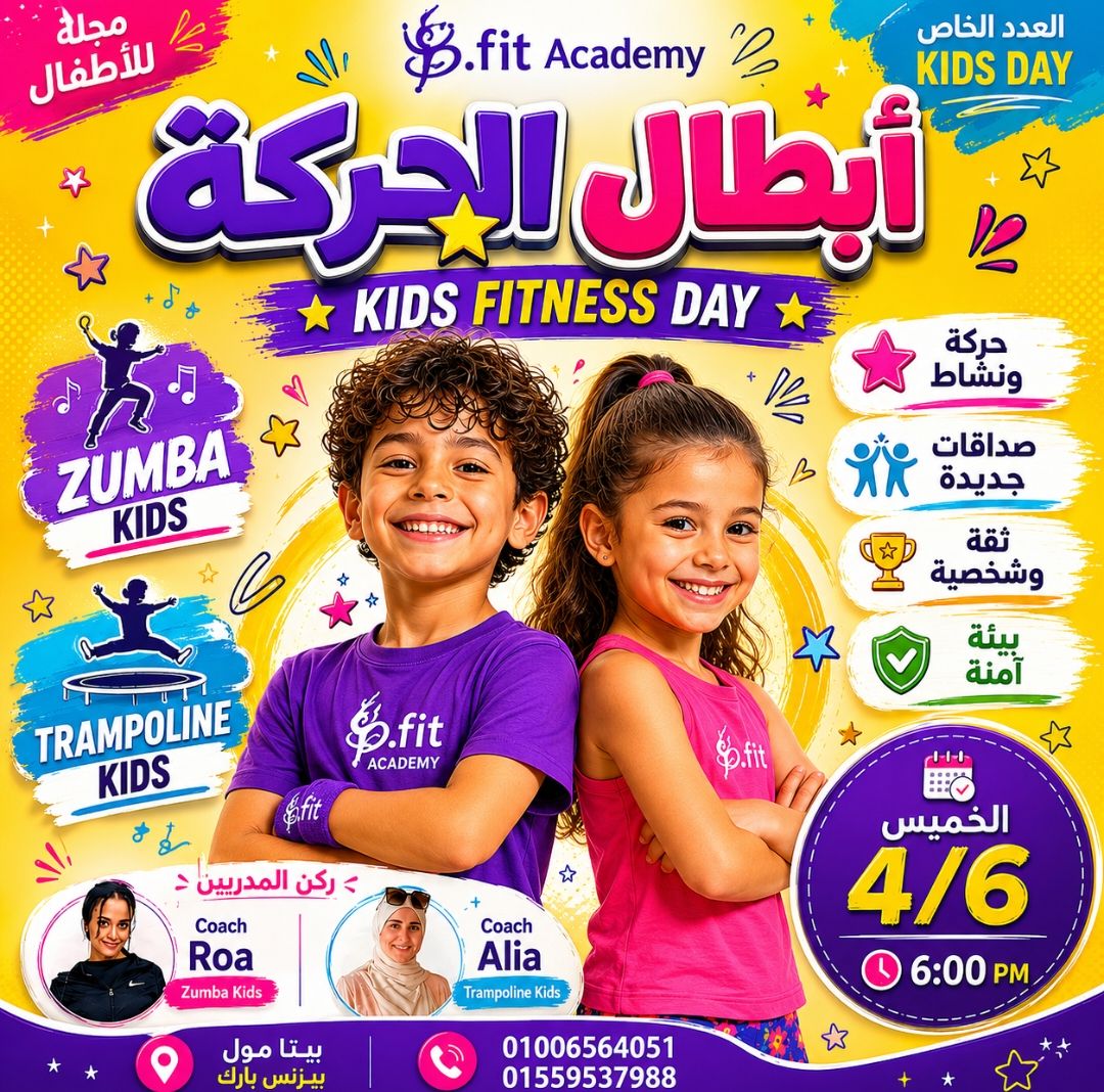 الاجازة بدئت مع B.fit Academy