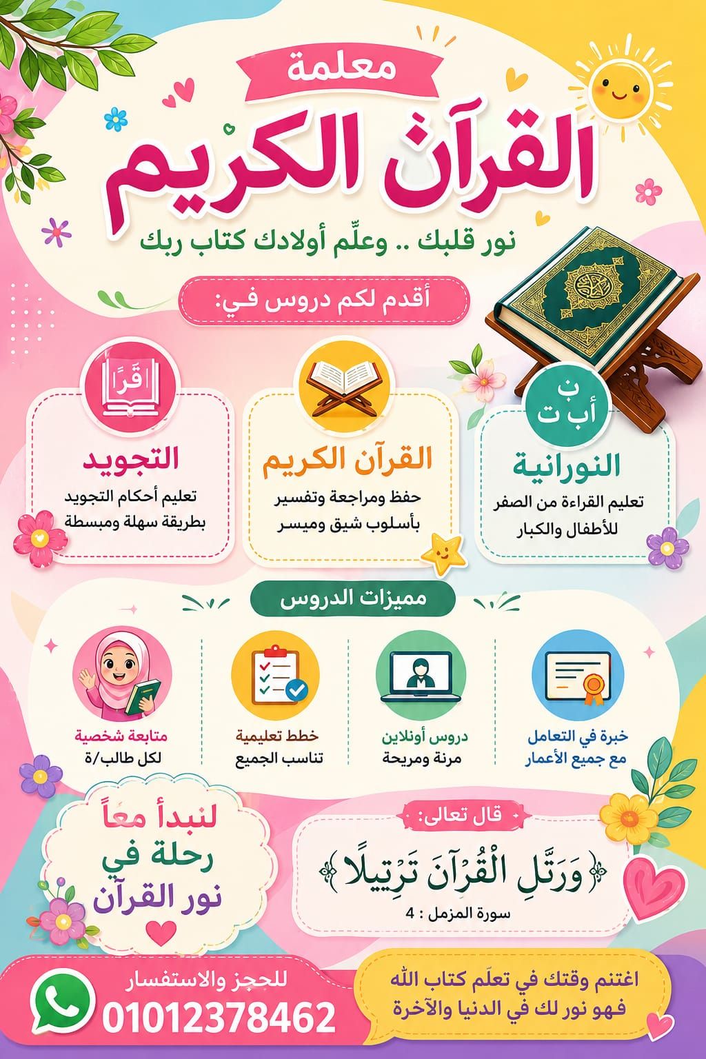 📖✨ نور قلبك وعلّم أولادك كتاب الله ✨📖
