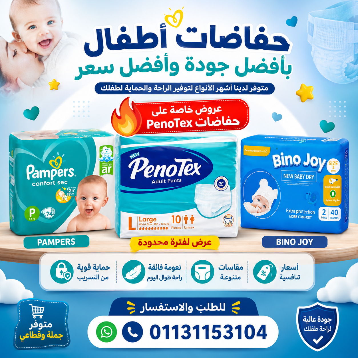 حفاضات اطفال
