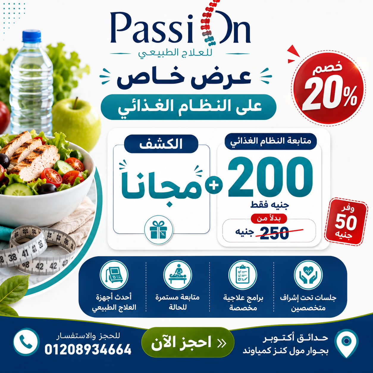لفترة محدودة: الكشف مجانًا ومتابعة النظام الغذائي بـ200 جنيه فقط