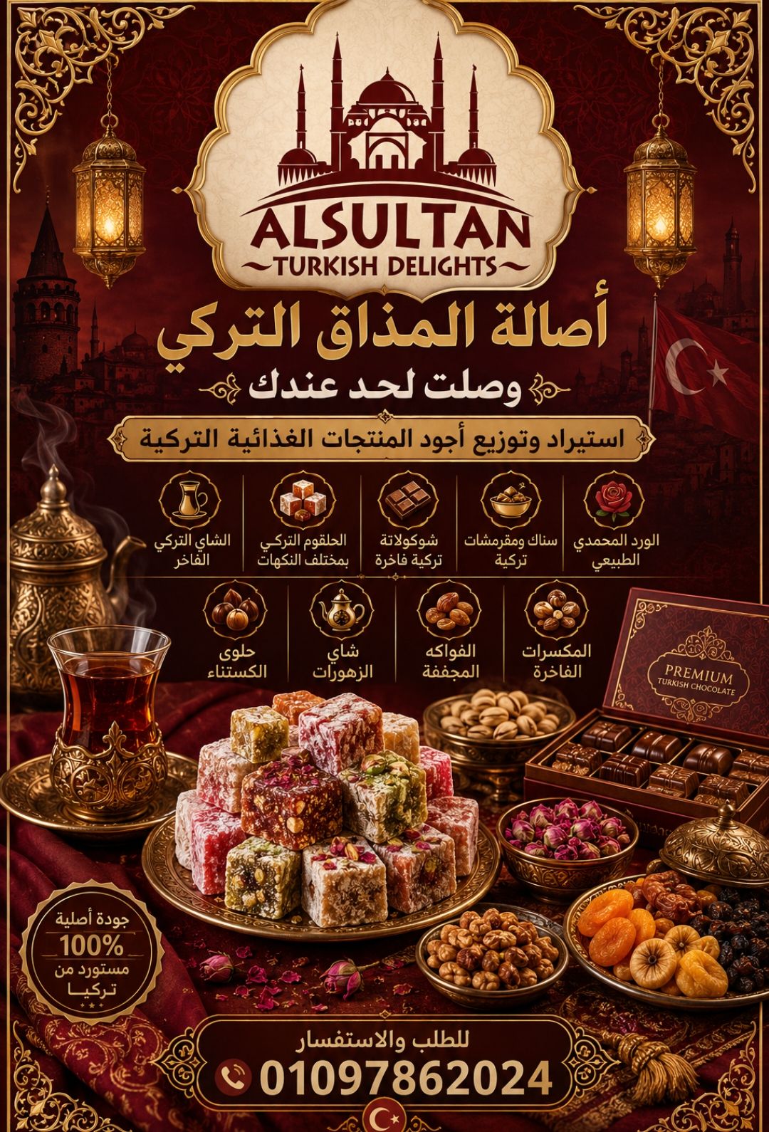 🇹🇷 أصالة المذاق التركي... وصلت لحد عندك