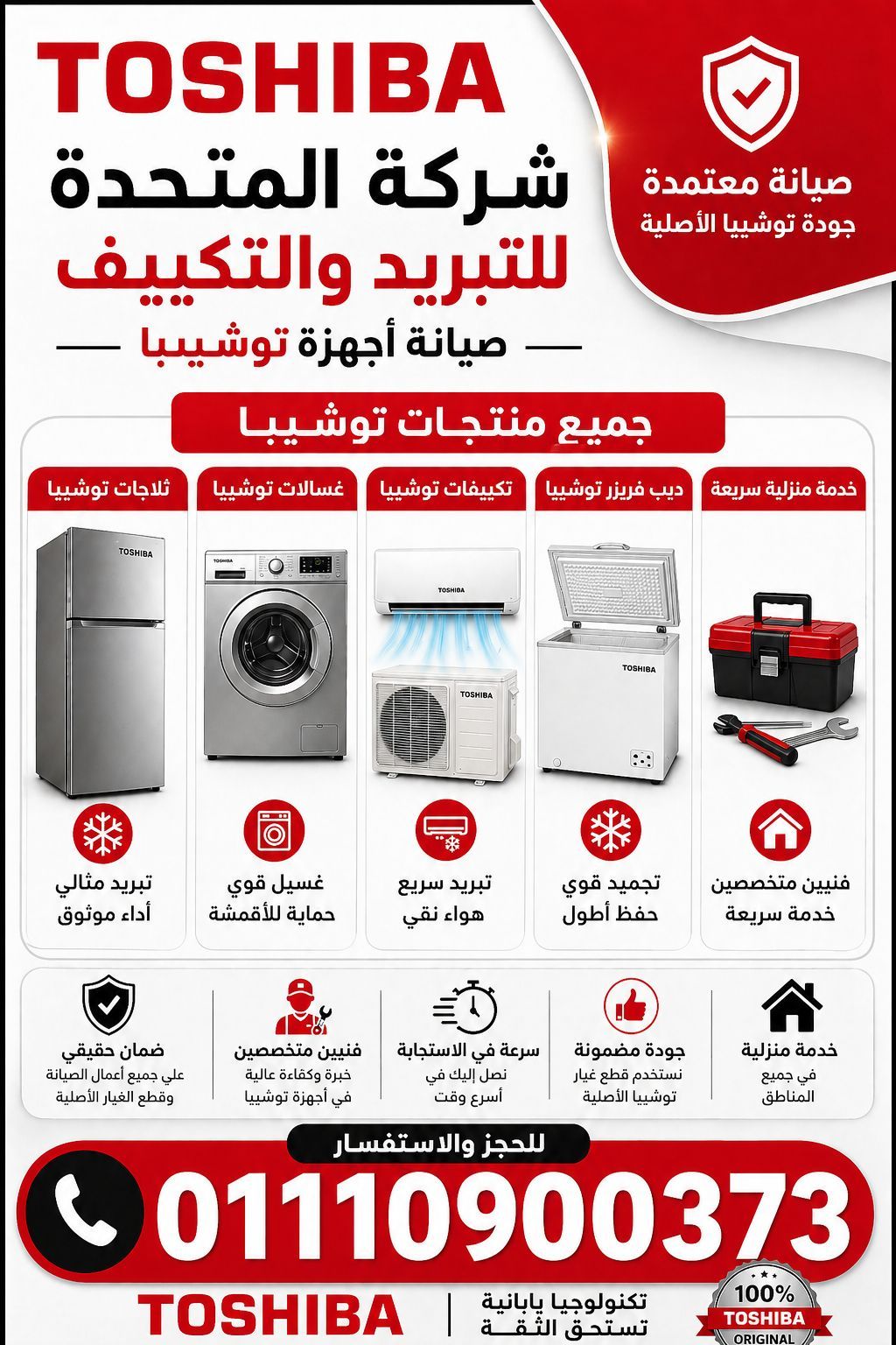 مركز المتحدة للتبريد والتكييف