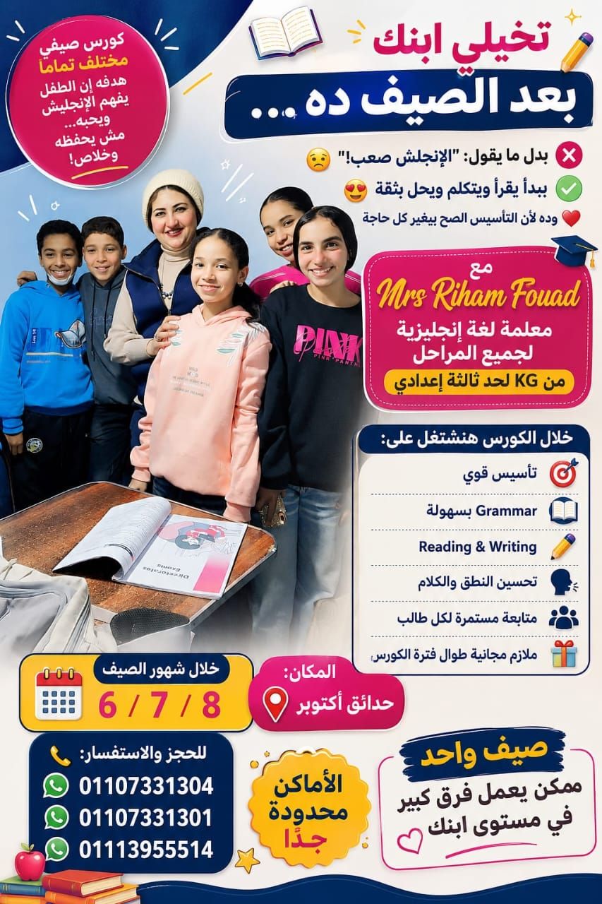 الصيف ده.. ابنك هيبدأ يكتب ويتكلم إنجليزي بثقة!"