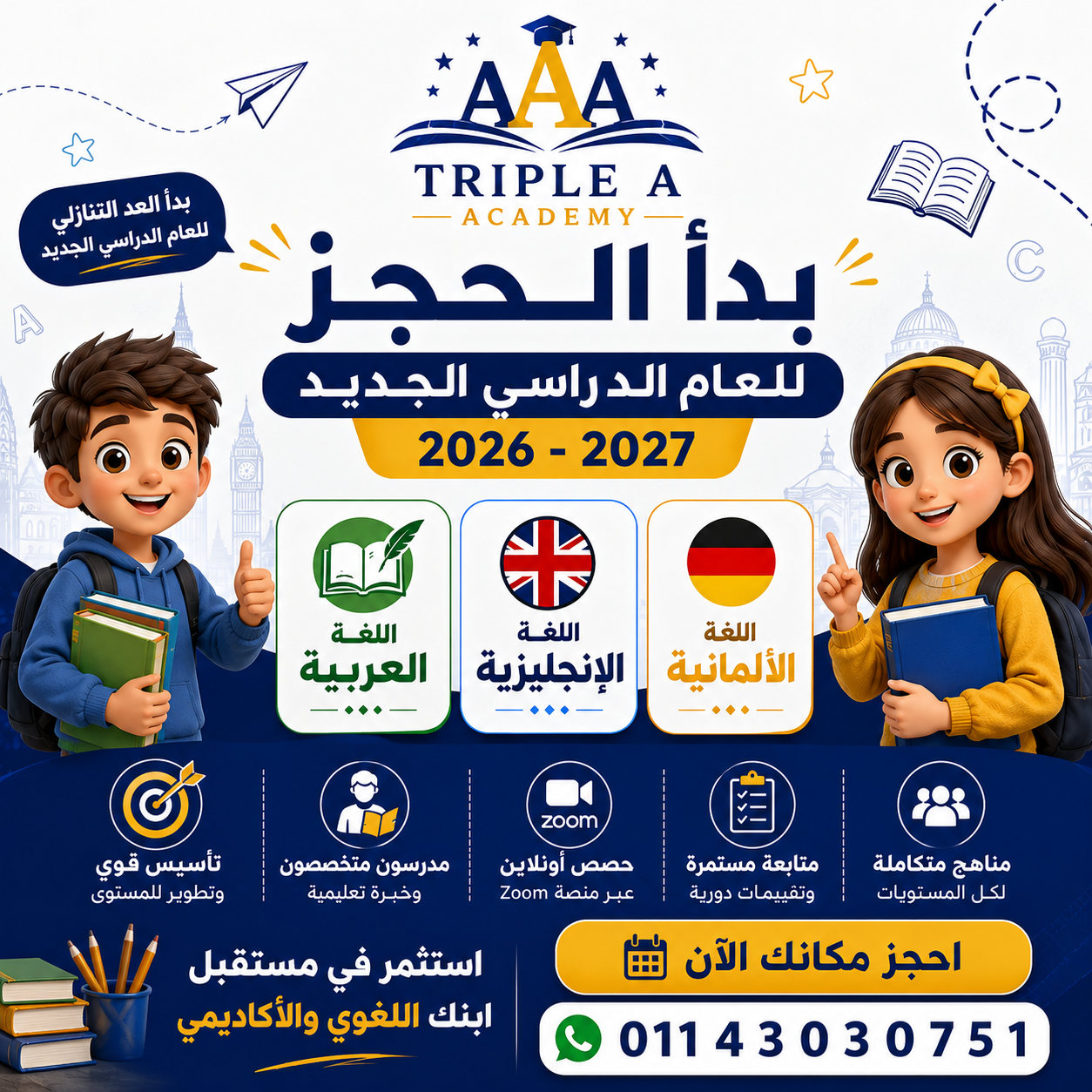 تعلن Triple A Academy عن فتح باب الحجز لدروس السنة الجديدة