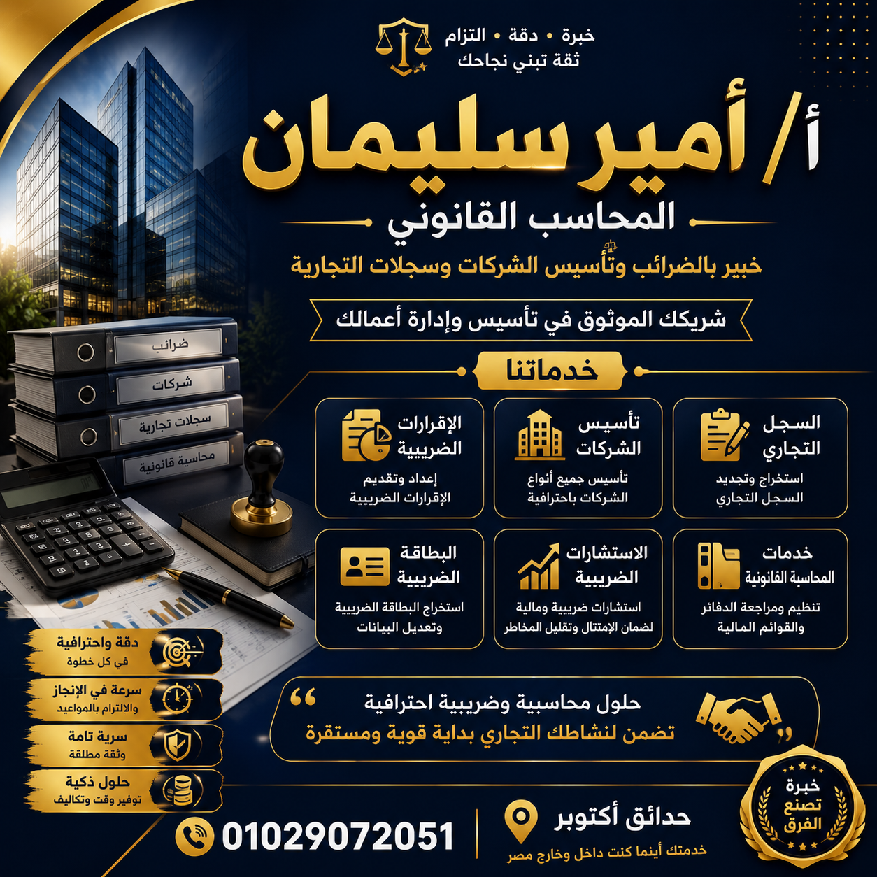 خدمات المحاسبة القانونية والضرائب وتأسيس الشركات – أمير سليمان