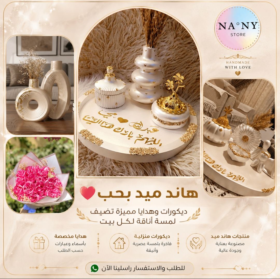 ✨ NA°NY STORE ✨ هاند ميد بحب ❤️