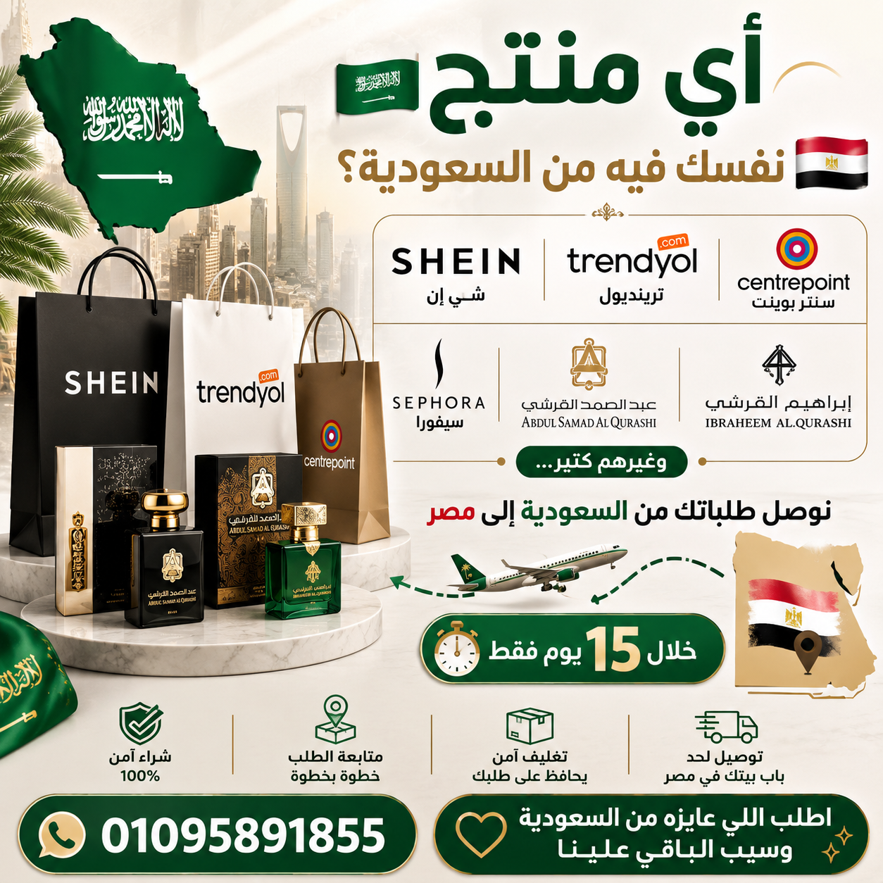 محتاج منتج من السعودية ومش عارف توصله لمصر؟