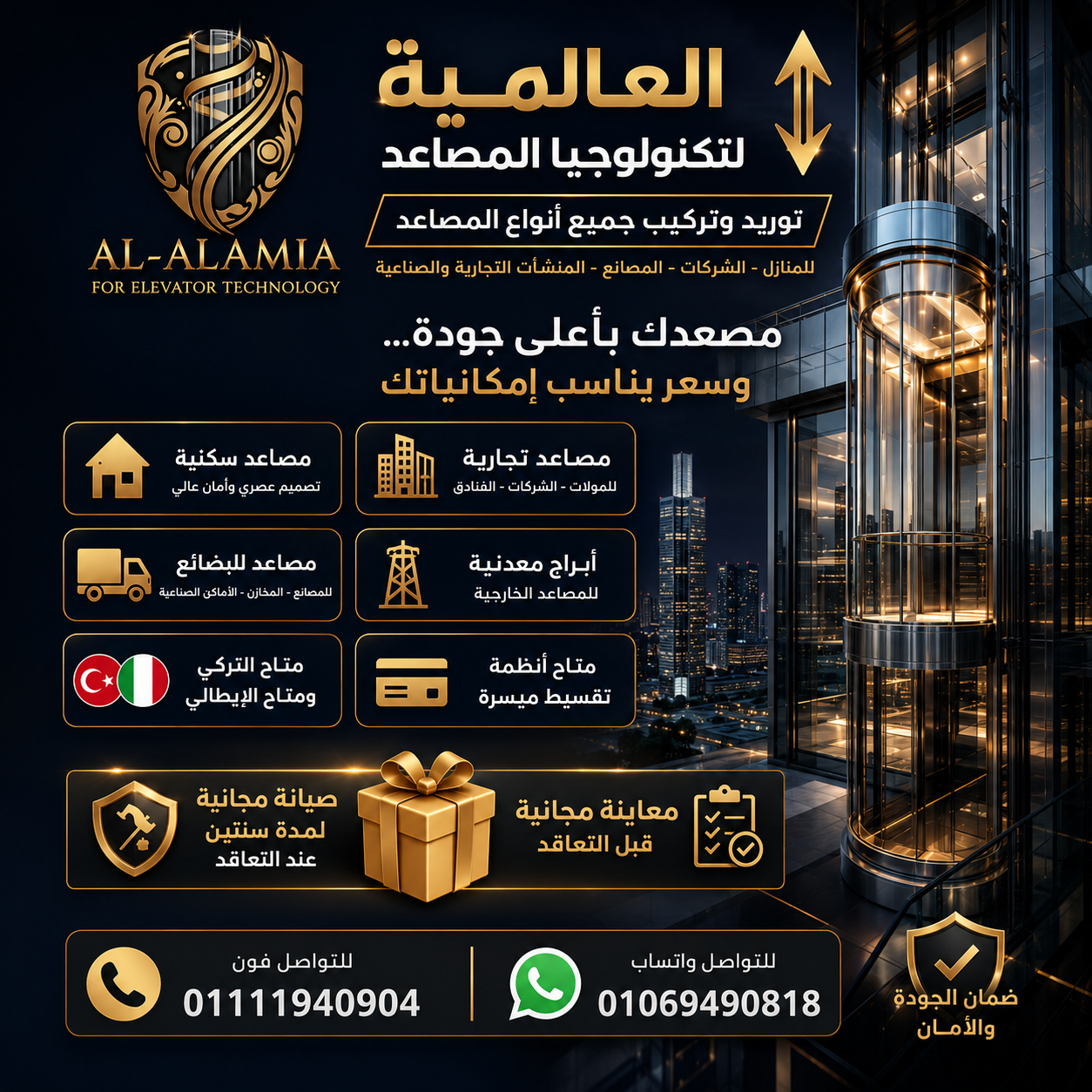 العالمية لتكنولوجيا المصاعد ⬇️